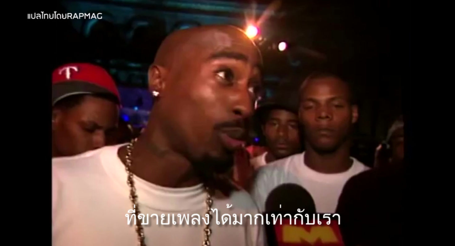 2Pac ให้สัมภาษณ์ก่อนถูกยิงตาย 3 วัน (ซับไทย)
